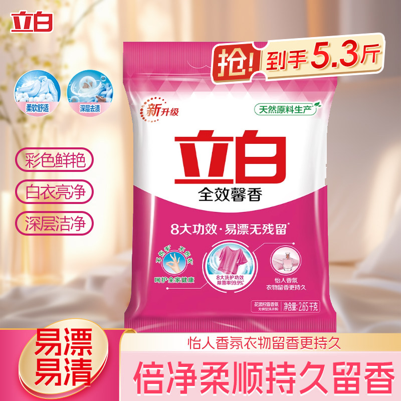 立白全效馨香无磷型洗衣粉易漂馨香怡人不伤手去渍柔顺持久留香U