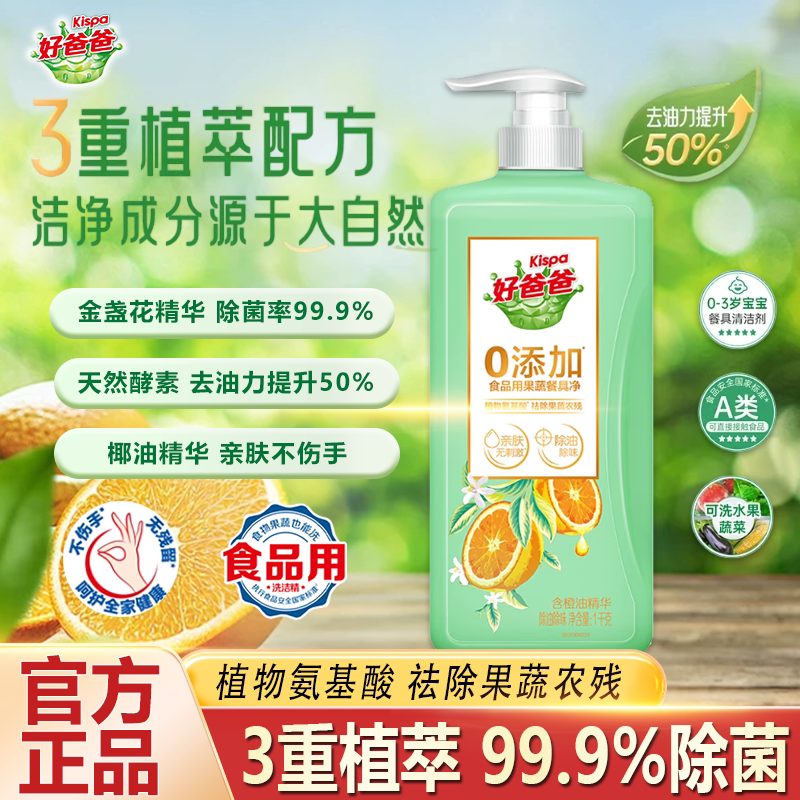 立白好爸爸餐具净洗洁精食品用果蔬餐具除油除味0添加去农残正品图片