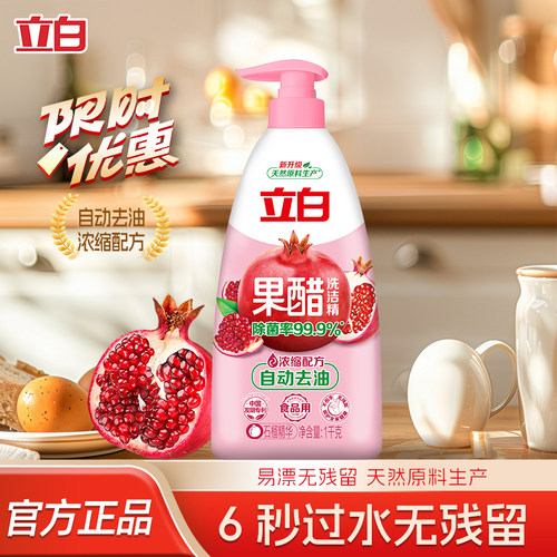 立白浓缩果醋洗洁精家用水果蔬清洗剂食品用洗涤剂家庭A类洗碗液U
