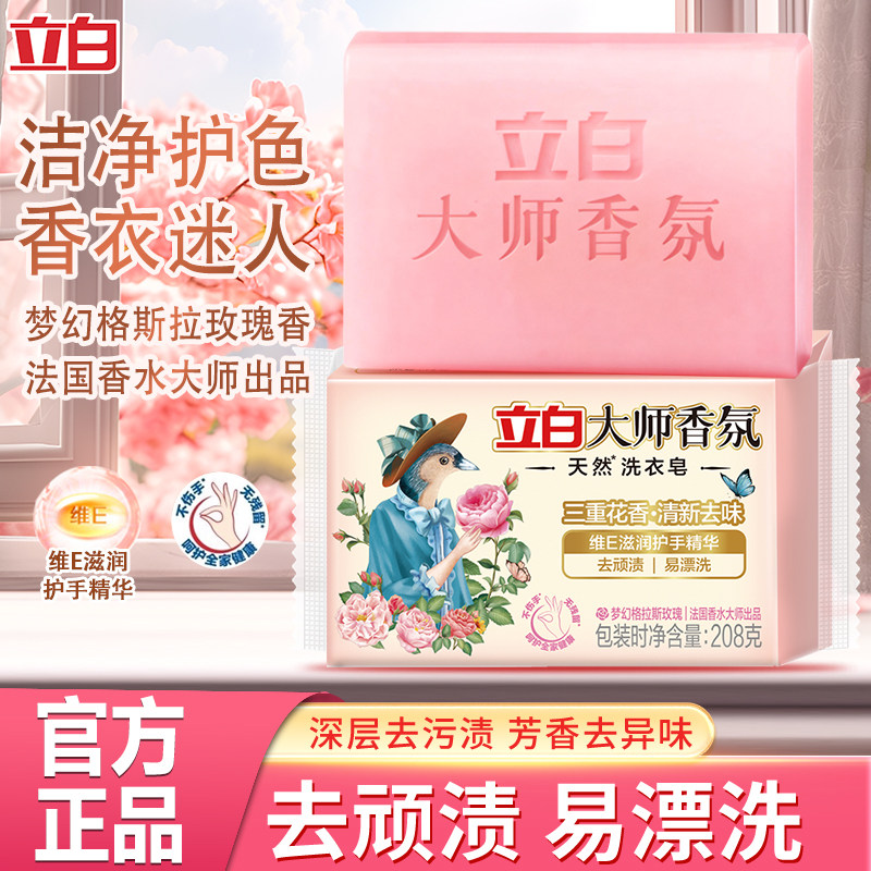 立白大师香氛洗衣皂肥皂成人儿童强力去污渍家用实惠装内衣皂正品