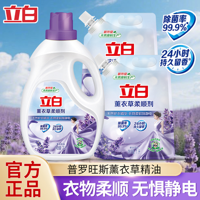立白柔顺剂衣物护理液柔软护衣色