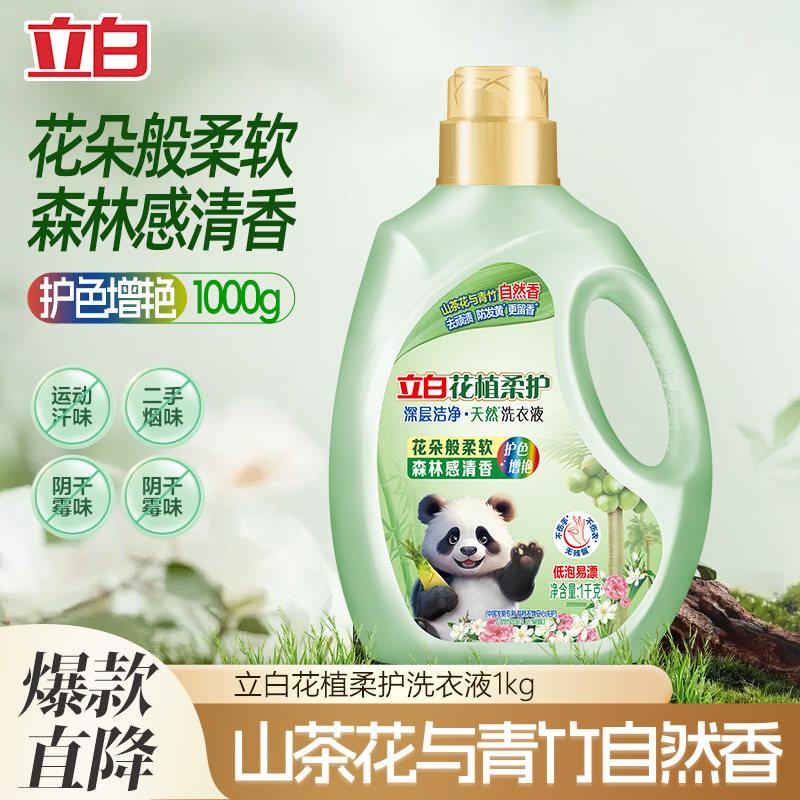 立白花植柔护深层洁净洗衣液山茶花青竹香防发黄去污渍护衣1kg