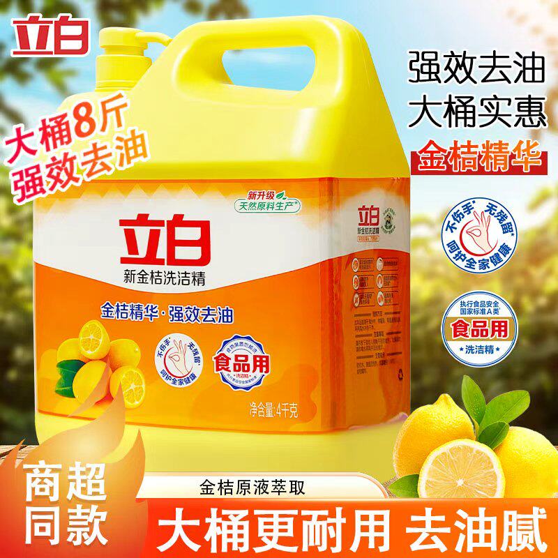 立白新金桔洗洁精大桶强效去油不伤手无残留洗涤剂正品洗碗液家用