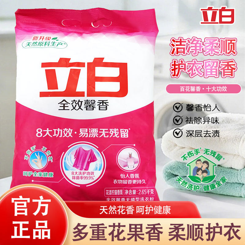 立白全效馨香洗衣粉大袋家用持久留香香味超级香护衣除菌无残留