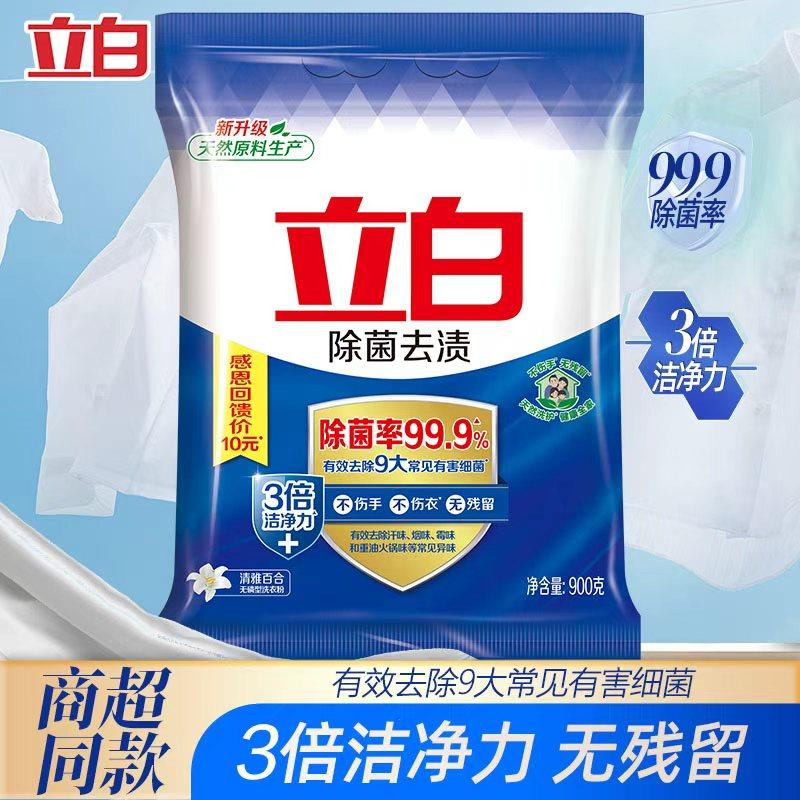立白除菌去渍洗衣粉瓦解顽渍深层洁净除菌去污祛味家庭用900g袋装图片