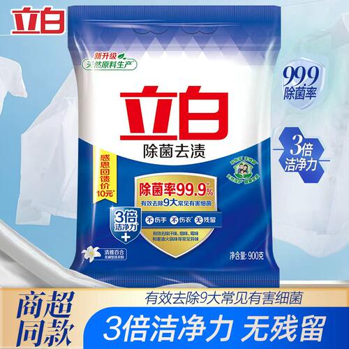 立白除菌去渍洗衣粉瓦解顽渍深层洁净除菌去污祛味家庭用900g袋装
