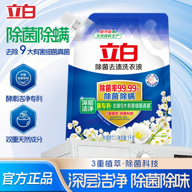 立白洗衣液除菌去渍无磷易漂无残留除异味洗衣液袋装家庭实惠装,洗护清洁剂/卫生巾/纸/香薰,常规洗衣液,淘宝优惠券,粉丝福利购,淘宝优惠卷