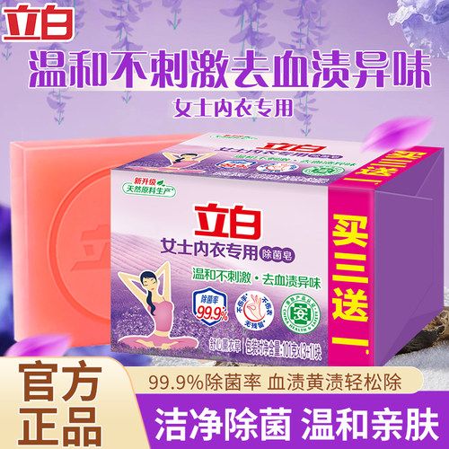 立白内衣专用除菌皂内衣皂女士内衣内裤杀菌薰衣草洗衣皂肥皂U