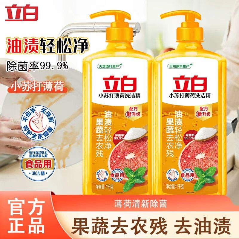 立白小苏打薄荷洗洁精果蔬净去农残去油污无残留不伤手家庭实惠装,洗护清洁剂/卫生巾/纸/香薰,洗洁精,淘宝优惠券,粉丝福利购,淘宝优惠卷