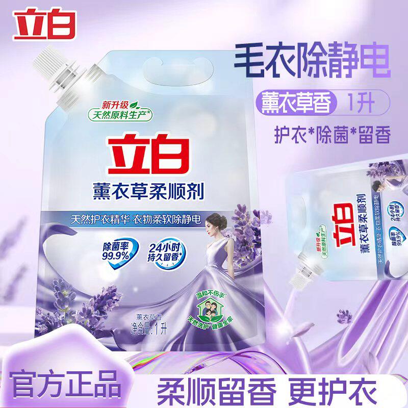 立白薰衣草植物柔顺剂除菌防静电柔顺护衣持久留香家用衣物柔软剂