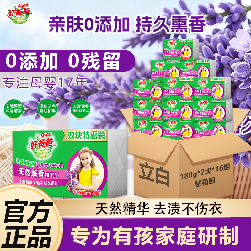 立白好爸爸天然亲肤粒子皂去渍杀菌婴幼儿去油渍整箱批发洗衣肥皂