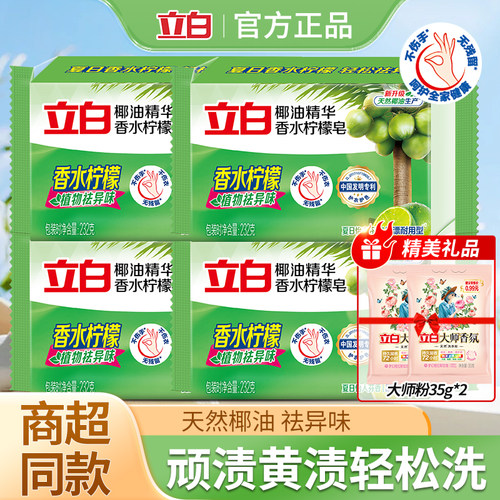 立白大块家用洗衣皂不伤手祛味