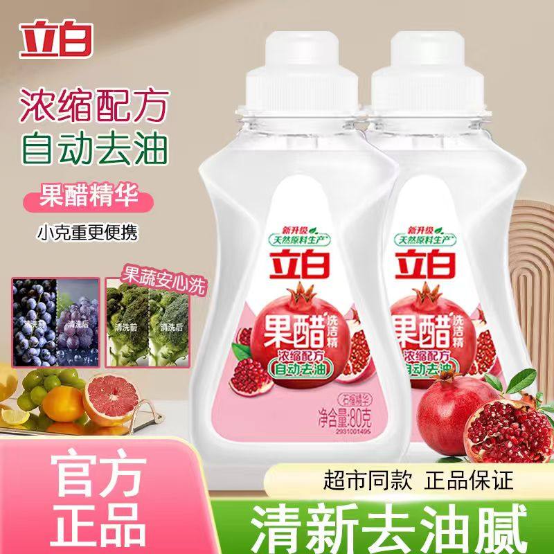 立白莓果酵素洗洁精A类食品用洗碗液洗水果蔬清洗剂家庭用洗涤灵,洗护清洁剂/卫生巾/纸/香薰,洗洁精,淘宝优惠券,粉丝福利购,淘宝优惠卷