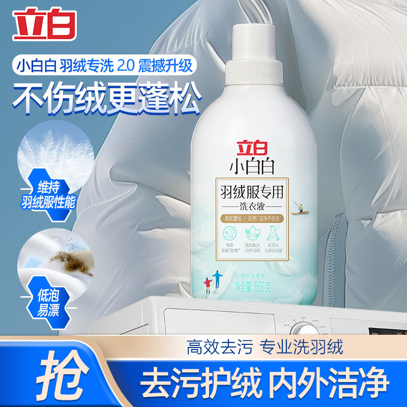 立白小白白羽绒服专用洗衣液机洗水洗去污不伤衣除菌除螨蓬松家用