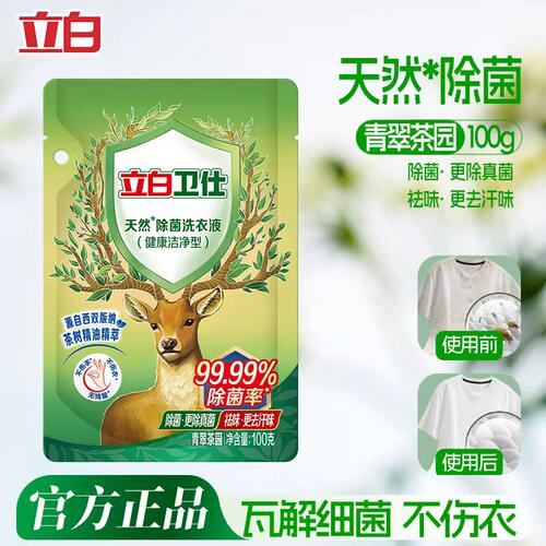 立白卫仕天然除菌洗衣液洁净去污渍去异味持久留香家用实惠装正品