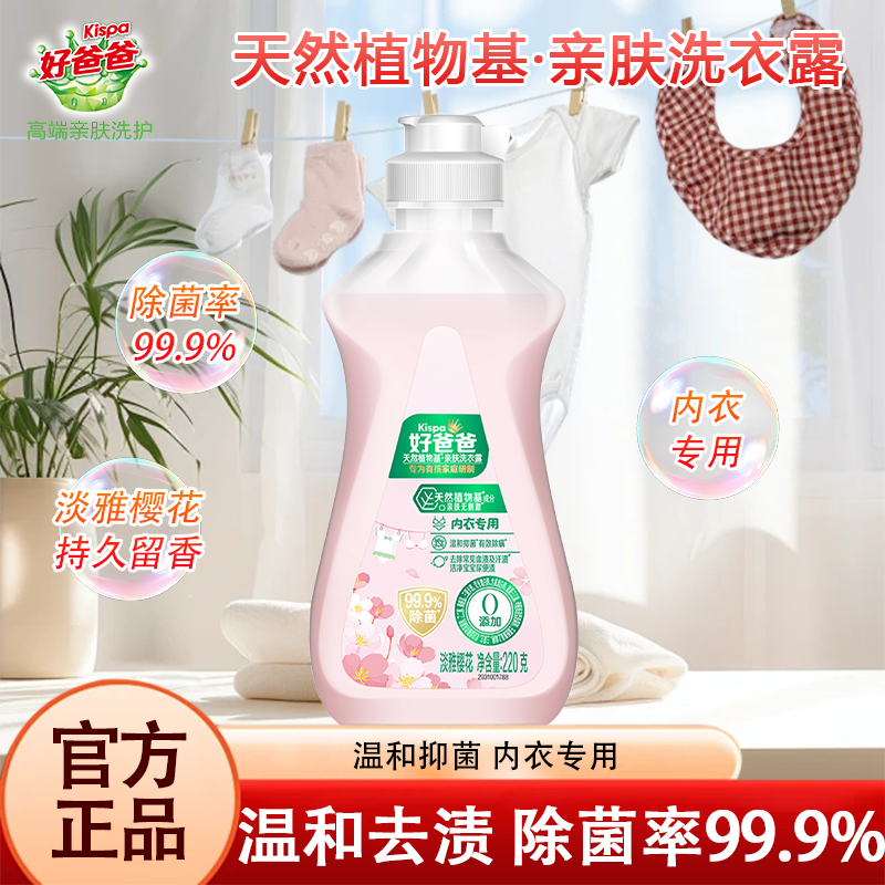 立白好爸爸内衣露内衣内裤专用洗衣液孕妇婴儿儿童宝宝实惠装正品,洗护清洁剂/卫生巾/纸/香薰,内衣洗衣液,淘宝优惠券,粉丝福利购,淘宝优惠卷