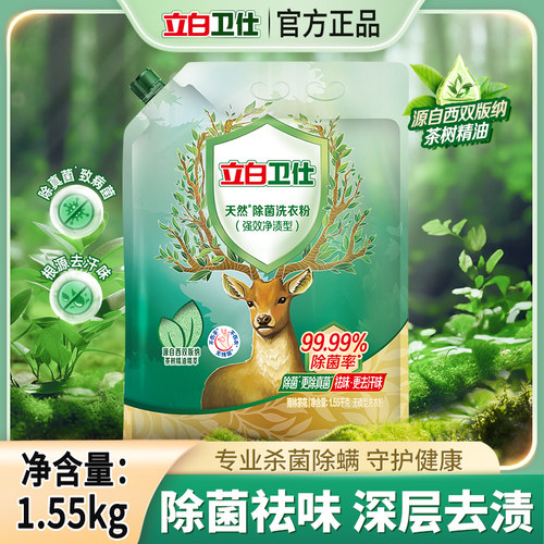 立白卫仕天然除菌洗衣粉