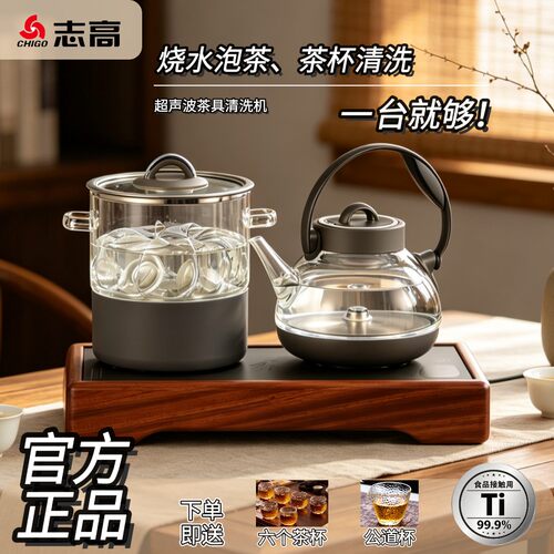 志高烧水壶泡茶专用茶杯清洗一体