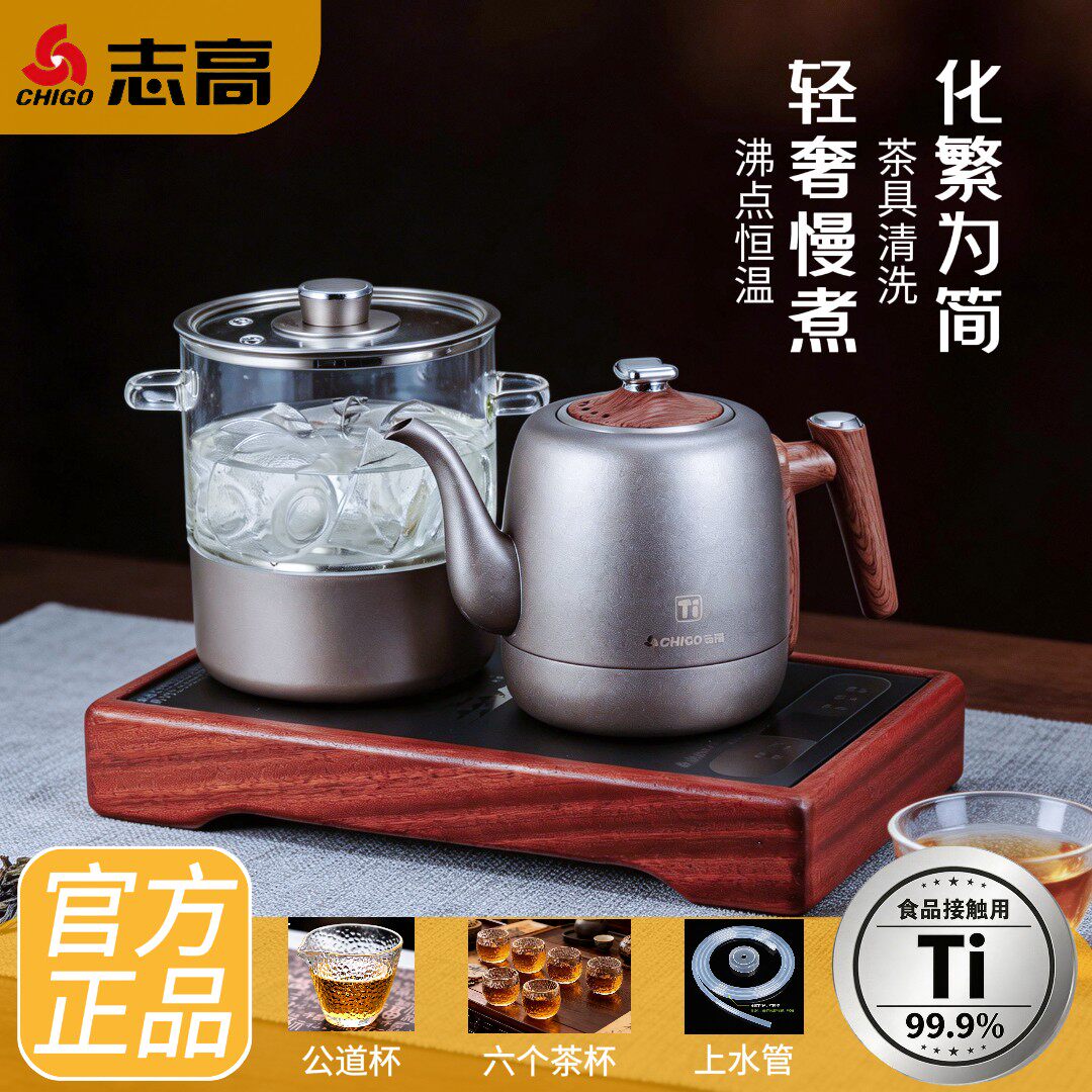 志高茶台纯钛烧水壶泡茶专用茶具清洗机一体无缝自动上水电热水壶