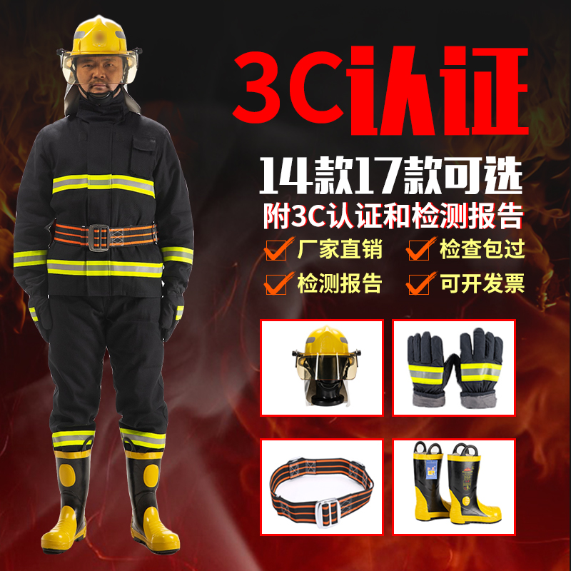 3C认证消防服14款消防员灭火防护服17式消防战斗服隔热防火服套装