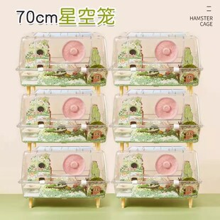 仓鼠笼子亚克力透明金丝熊专用便宜大的别墅星空笼饲养箱70基础笼
