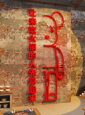 市井风火锅店墙面装饰场景网红打卡拍照创意布置餐饮文化贴纸壁画