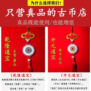 五帝钱真品挂件吉祥铜钱古币汽车挂件挂饰乾隆通宝开元祥符摆件