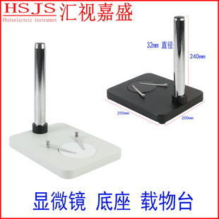 显微镜底座载物台支架立柱32mm手机维修检测三目双目体式显微镜