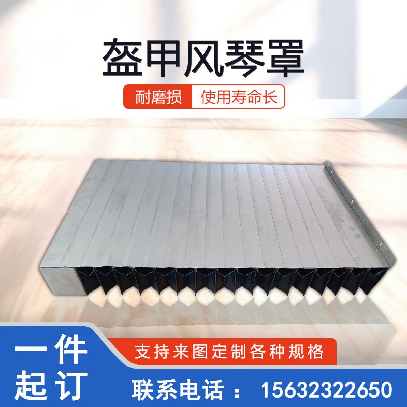 风琴式切割机导轨防尘罩盔甲片 机床伸缩式 铠甲金属不锈钢防护罩
