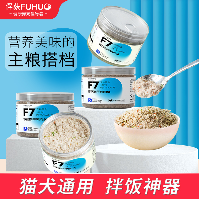 俘获F7冻干鸭肉绒狗狗罐头拌粮粉拌饭肉松狗粮伴侣宠物营养品零食