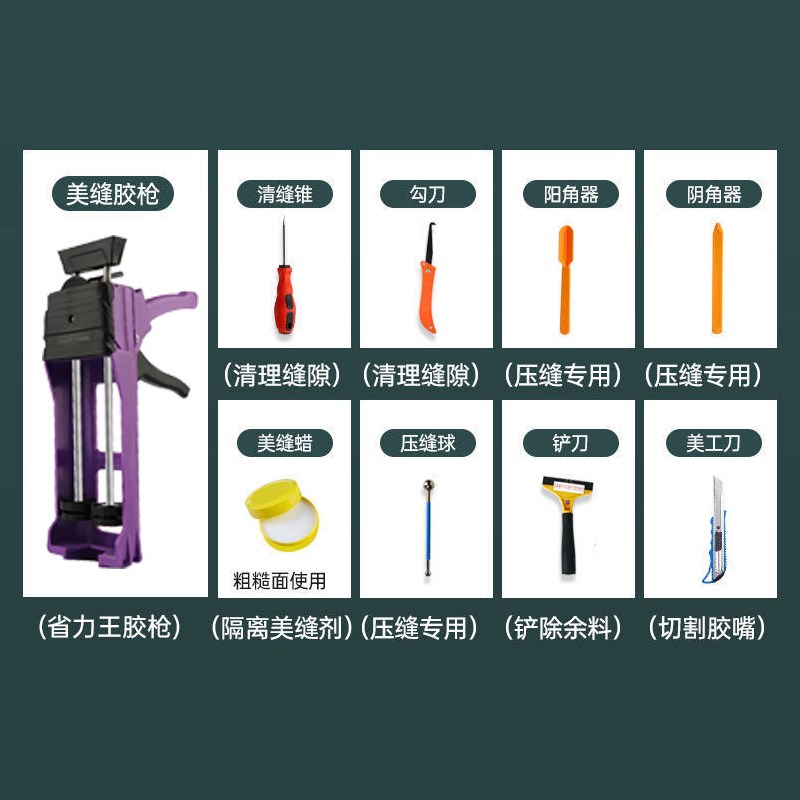 美缝全套工具
