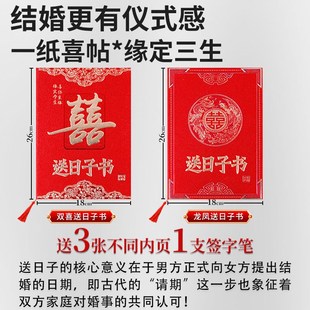 男方预报佳期送日子喜帖结婚婚书中式请帖高档硬壳中国风手写婚帖