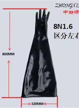 8N1.6耐酸碱耐高温代替8B1532/8N1532黑色工业手套箱长手套