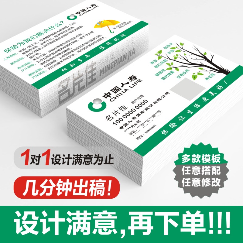中国人寿保险名片人寿财险名片人寿广发名片人寿名片设计包邮