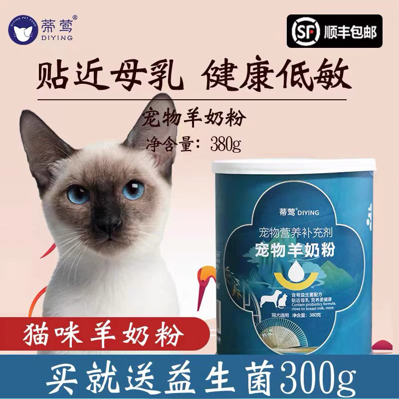 蒂莺猫咪专用羊奶粉宠物营养补充幼崽猫成猫怀孕猫小猫吃喝的羊奶
