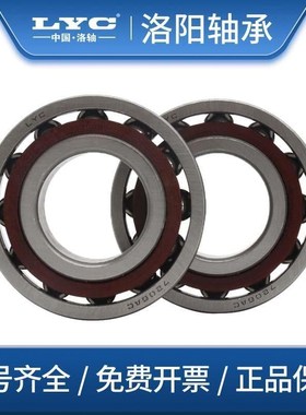 洛阳LYC角接触球轴承7316 7317 7318 7319 7320 7321 7322 7324AC