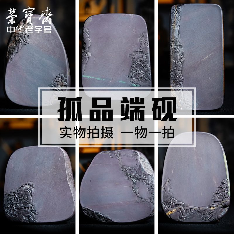 荣宝斋砚台孤品文房四宝毛笔书法国画墨锭墨汁天青蕉叶白青花原石