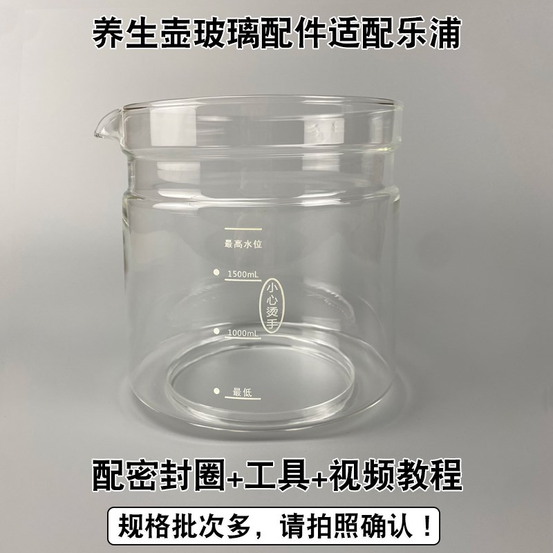 养生壶配件壶体通用乐浦YSH-A3/A2/A7/1.8L玻璃杯单壶身玻璃缸部
