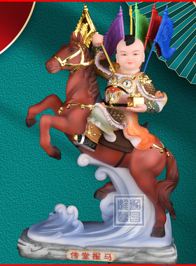 看堂报马扫堂报马传堂报马护身报马胡黄小跑四梁八柱手工装饰摆件