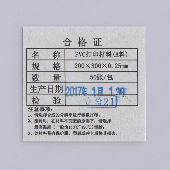 谷奇蓝亿PVC免层压1型卡 0.78厚度 20*30 A4 A3 双面PVC50套 包邮