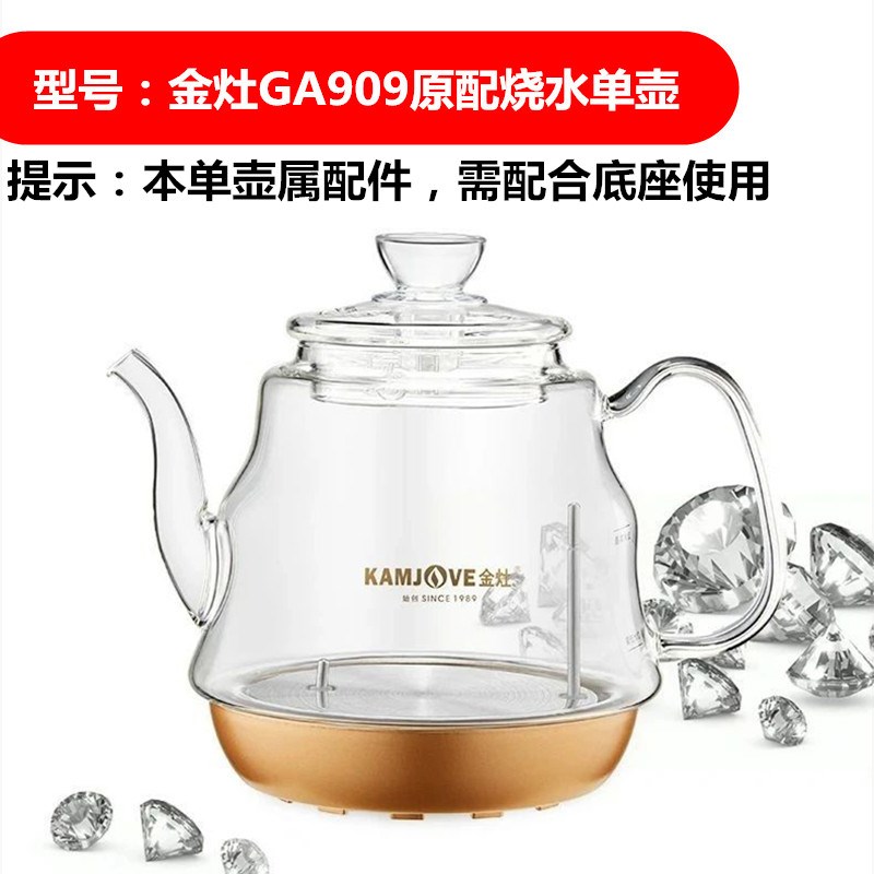 金灶GA-909 原厂G1玻璃壶配件GA909煮烧水壶煮茶器玻璃养生壶配件