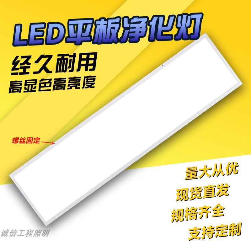 超薄30*120led平板净化灯洁净灯300*1200医院无尘车间净化平板灯