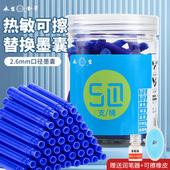 墨囊热可擦2.6小口径桶装 墨囊送润笔器橡皮擦纯蓝晶蓝可擦墨囊蓝