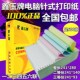 打印纸 鑫玉电脑打印纸单23456联全页打印纸淘宝发货单针式 包邮