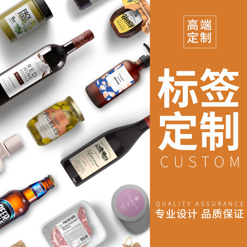 奶茶杯商标贴纸不干胶定制透明封口瓶贴标签定做logo广告印刷设计