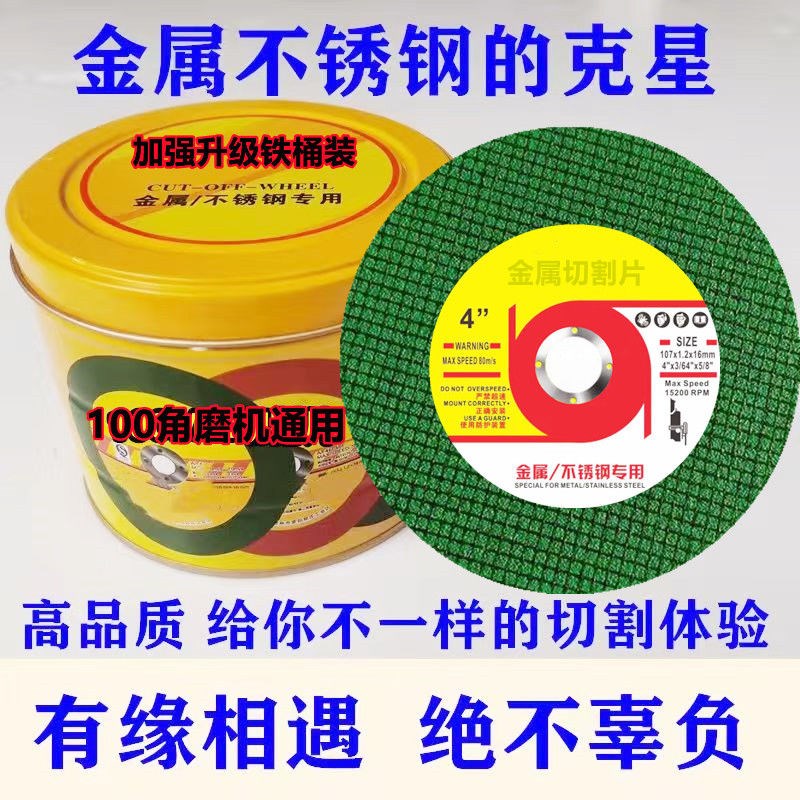 工业级100型角磨机精品切割片 金属不锈钢专用增强双网107砂轮片