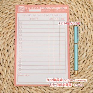 【包邮】作业记录卡 计划表  作业清单 小学初中高中作业登记