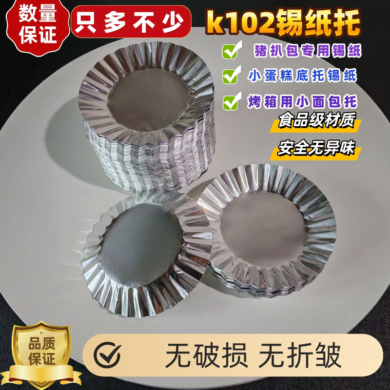 猪扒包锡纸垫蛋糕面包锡纸底托图片