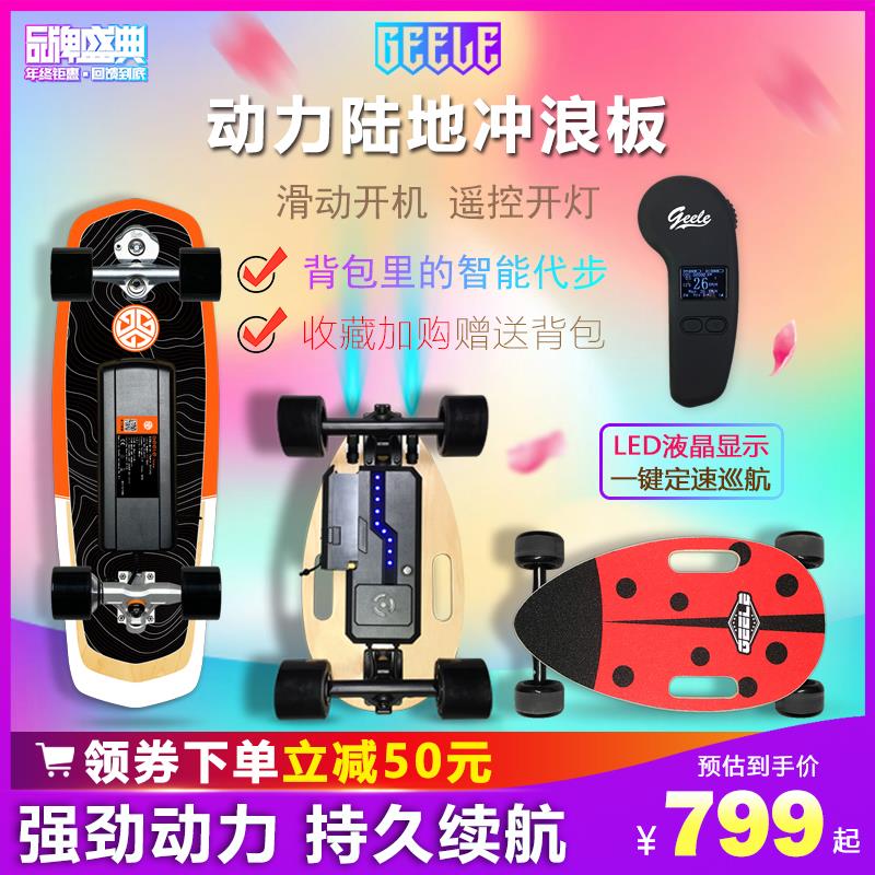 Geele四轮无线遥控电动滑板陆地冲浪板动力陆冲板免蹬迷你代步车