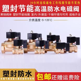 节能不发热塑封室外防水电磁阀 分6分1寸 高温120度 水阀气阀3分4